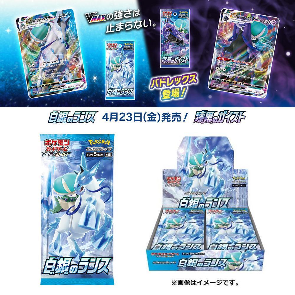 Pokemon TCG ポケモンカードゲーム ソード＆シールド 拡張パック [白銀のランス] [S6H F] (Japanese)-Single Pack (Random)-The Pokémon Company International-Ace Cards & Collectibles