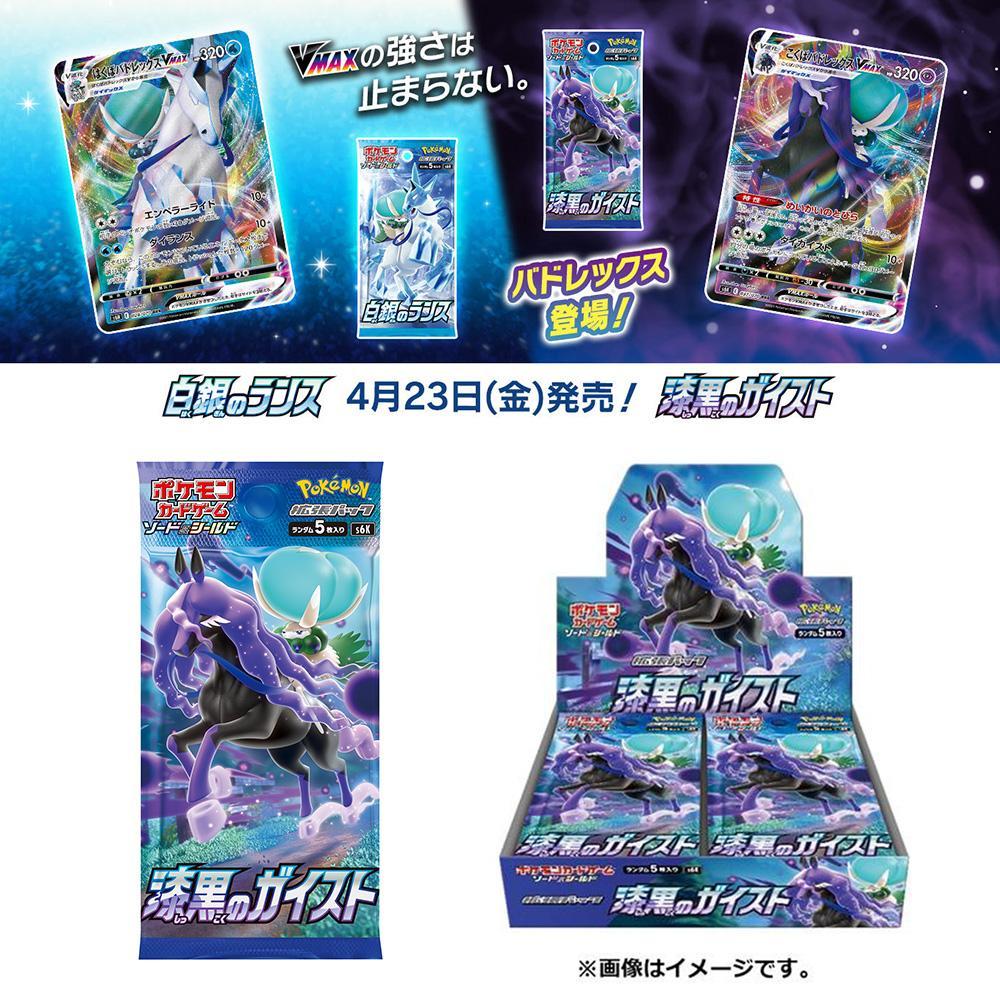 Pokemon TCG ポケモンカードゲーム ソード＆シールド 拡張パック [漆黒のガイスト] [S6K F] (Japanese)-Single Pack (Random)-The Pokémon Company International-Ace Cards & Collectibles