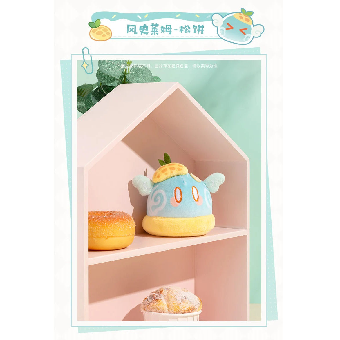 miHoYo -Genshin Impact- Dessert Party Squishy Plushie &quot;Slime&quot;-Anemo Slime-miHoYo-Ace Cards &amp; Collectibles