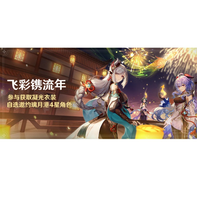 miHoYo -Genshin Impact- Shenhe/GanYu/Xiao Fleeting Colors in Flight (Lantern Rite) Theme Mousepad-miHoYo-Ace Cards & Collectibles